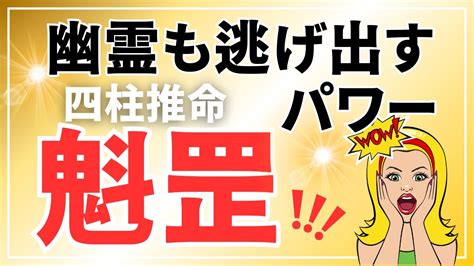 時柱魁罡|【四柱推命】かいごう (魁罡)｜強みを徹底的に磨こう